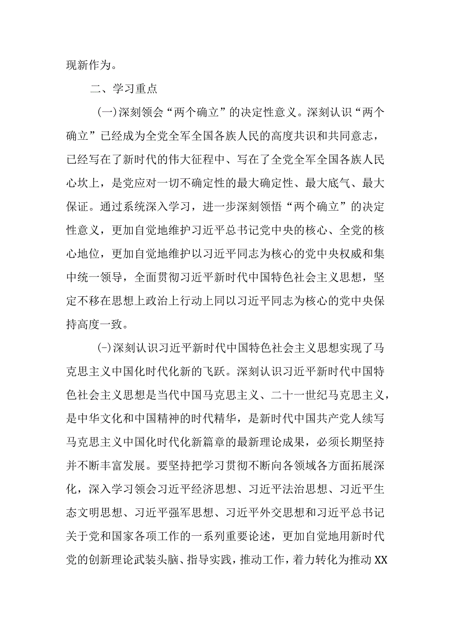 精选市XX局2023年党组理论中心组学习方案.docx_第2页