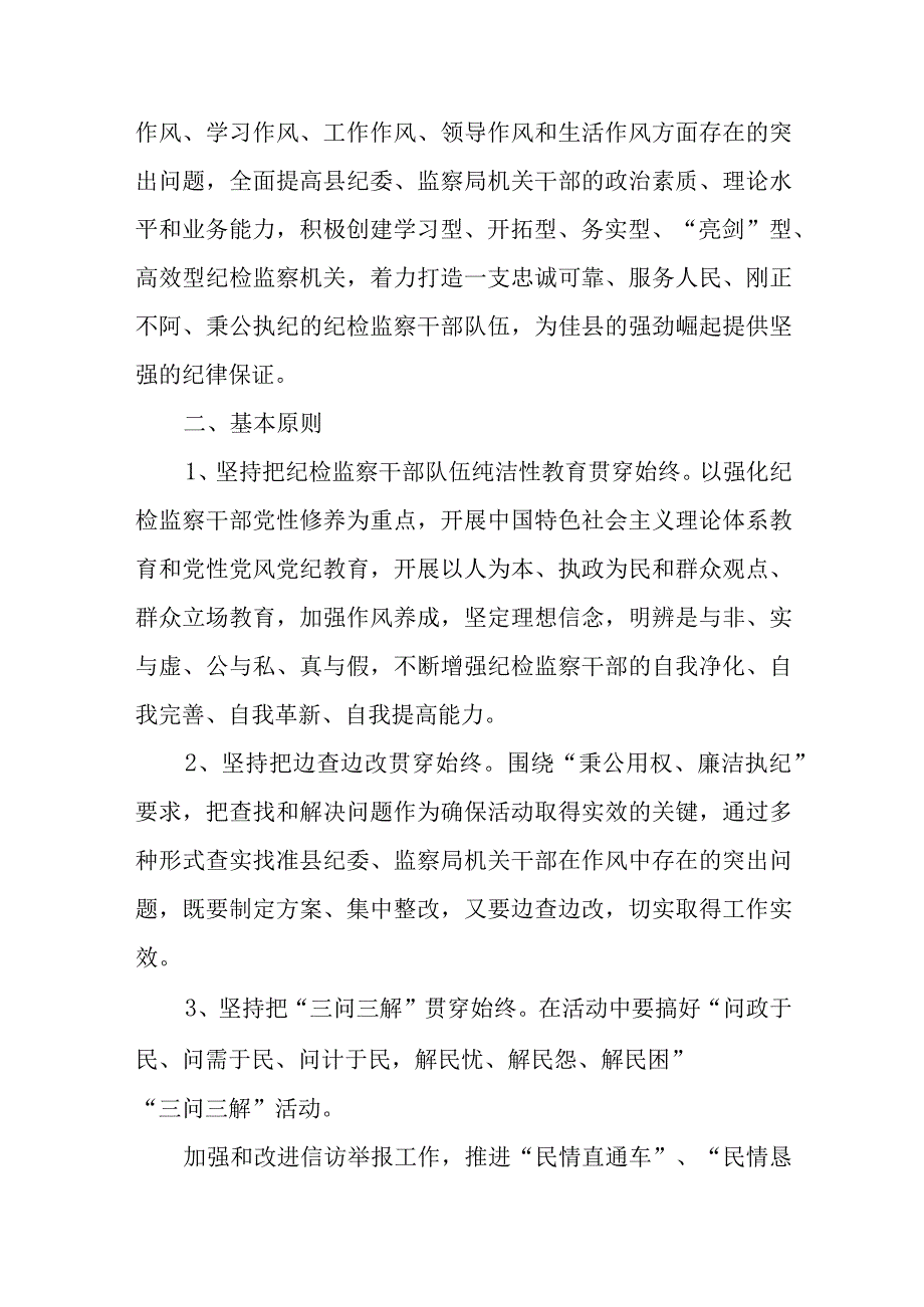 纪检监察系统开展纪检监察干部队伍教育整顿工作实施方案共4篇.docx_第2页