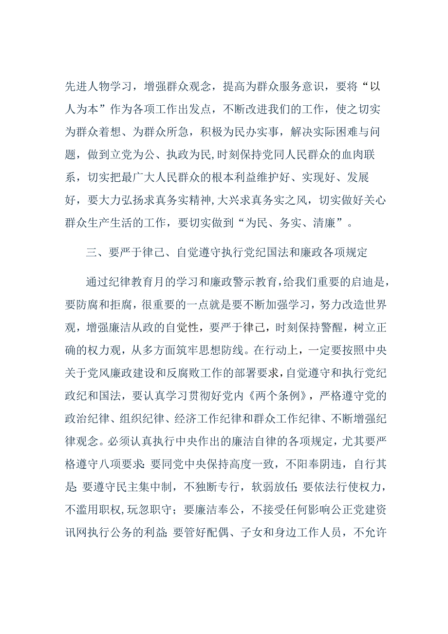 纪律教育学习月活动认识和体会.docx_第3页