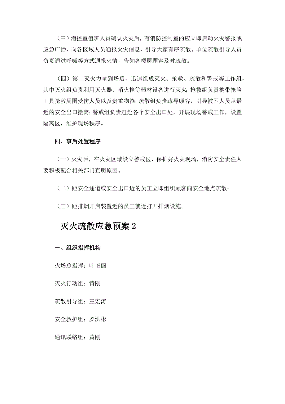 2023年灭火疏散应急预案.docx_第3页