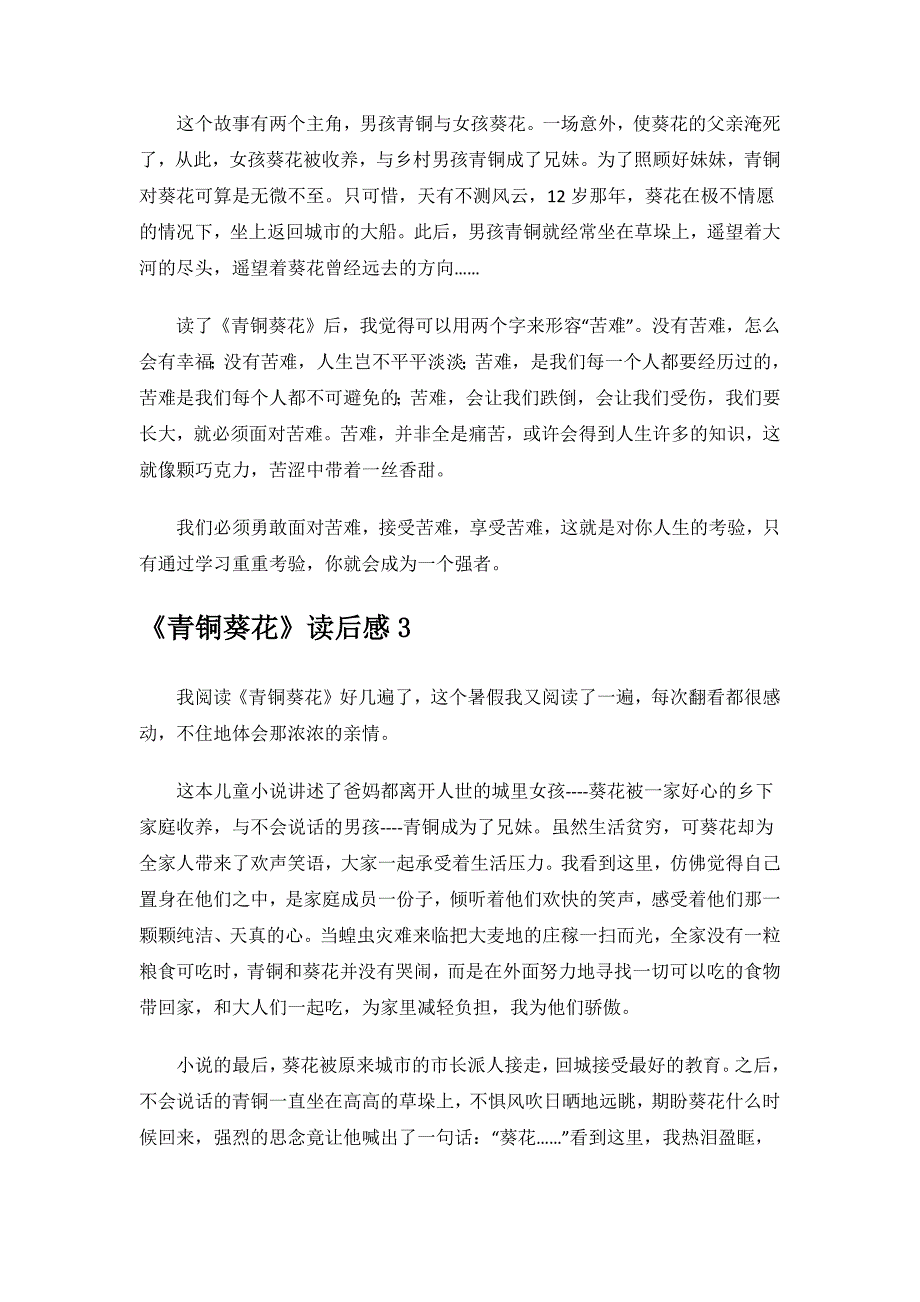 《青铜葵花》读后感.docx_第2页