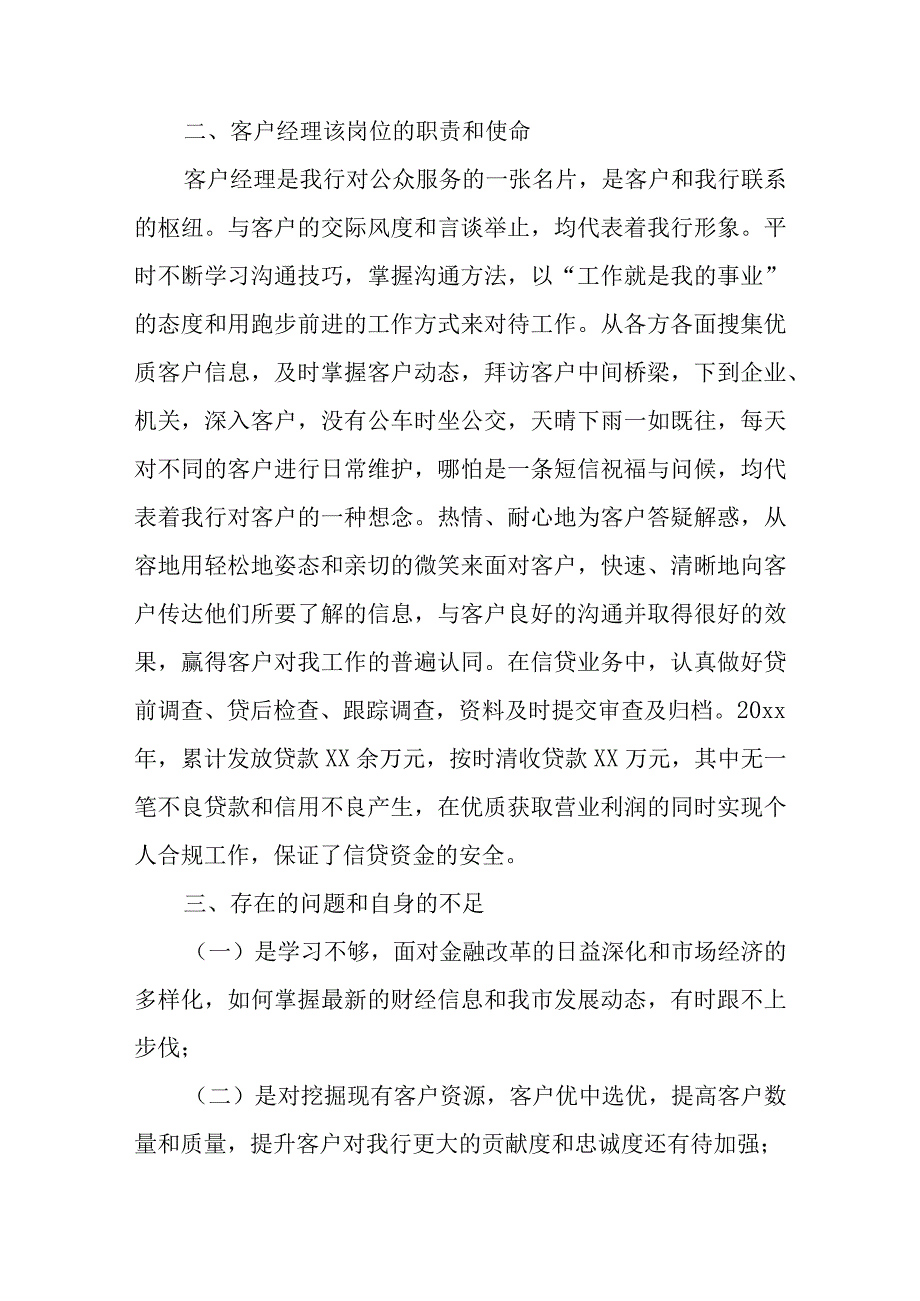 经理年度工作总结九篇.docx_第2页