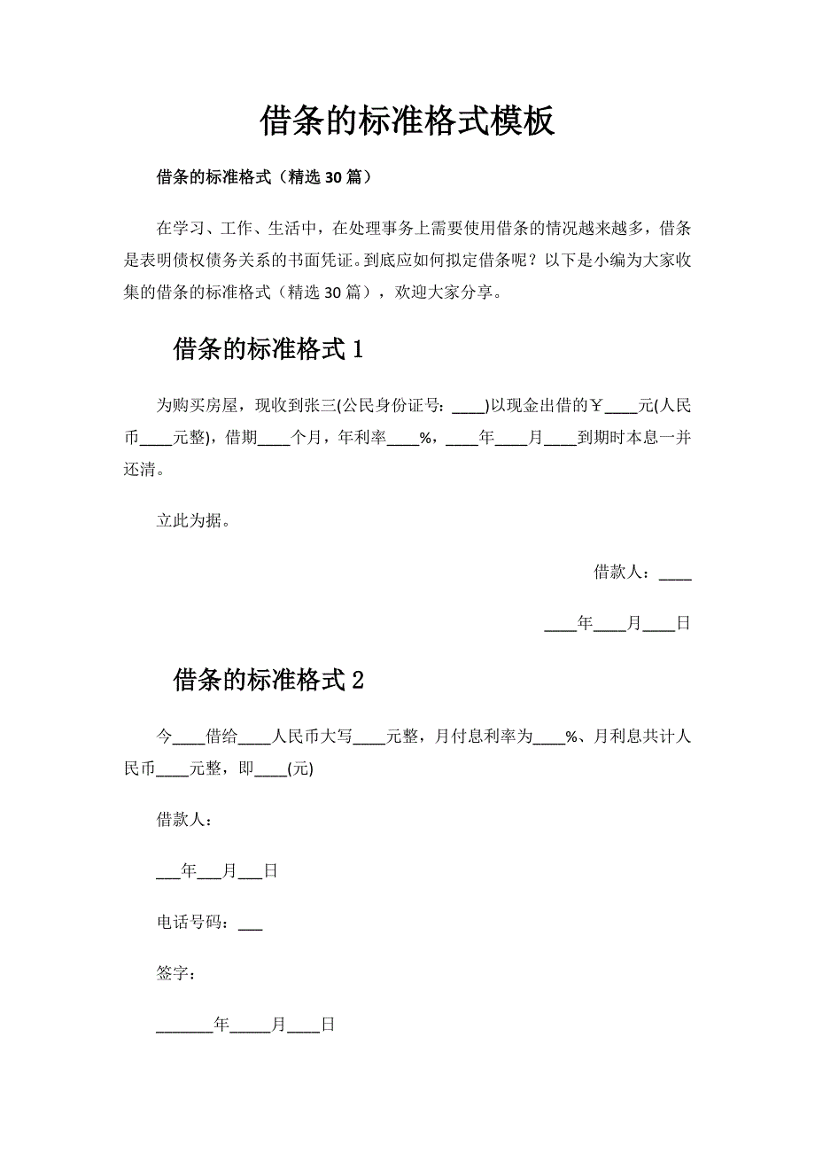 借条的标准格式模板.docx_第1页