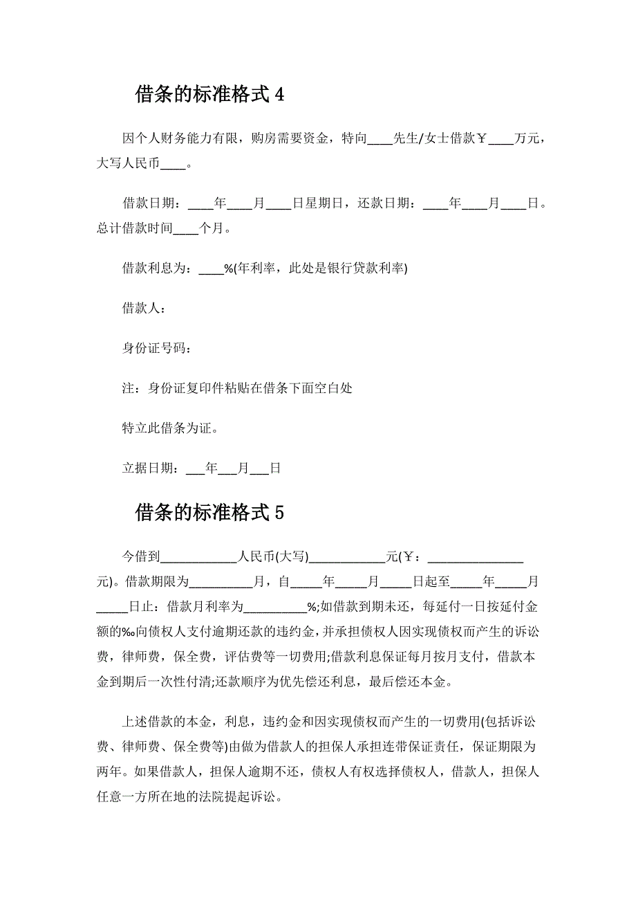 借条的标准格式模板.docx_第3页