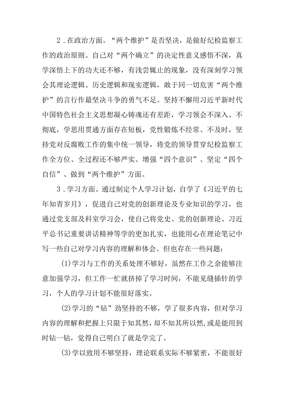 纪检监察干部关于纪检监察干部队伍教育整顿六个方面个人检视对照检查材料二篇.docx_第2页