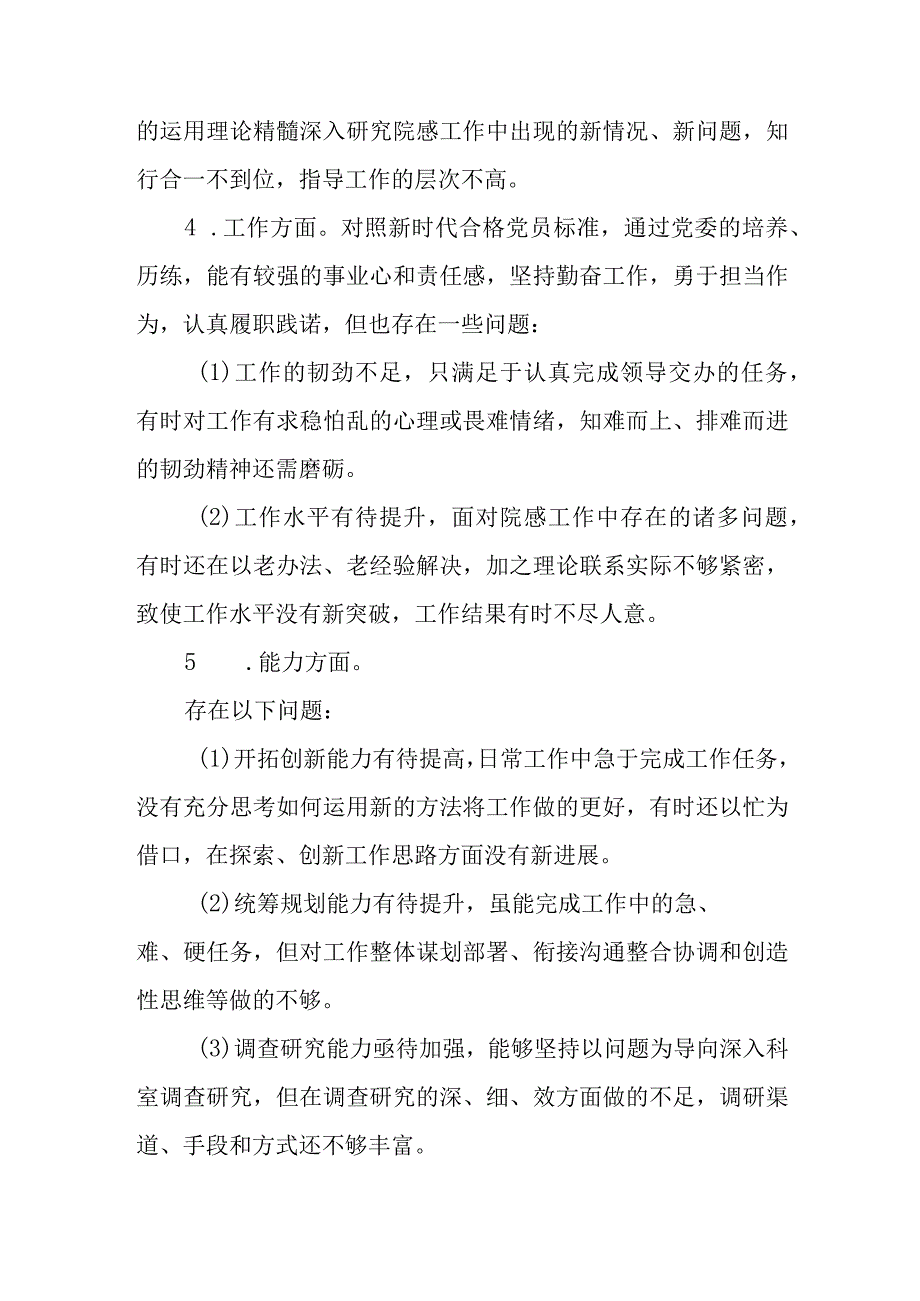 纪检监察干部关于纪检监察干部队伍教育整顿六个方面个人检视对照检查材料二篇.docx_第3页