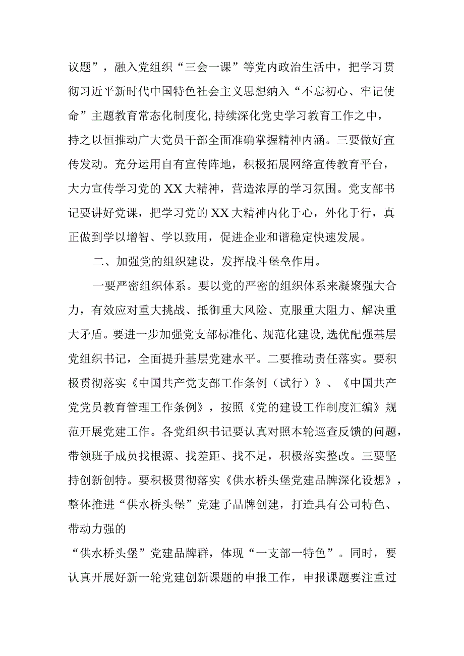 精选在全市水利系统全面从严治党和党风廉政建设工作会议上的讲话.docx_第2页