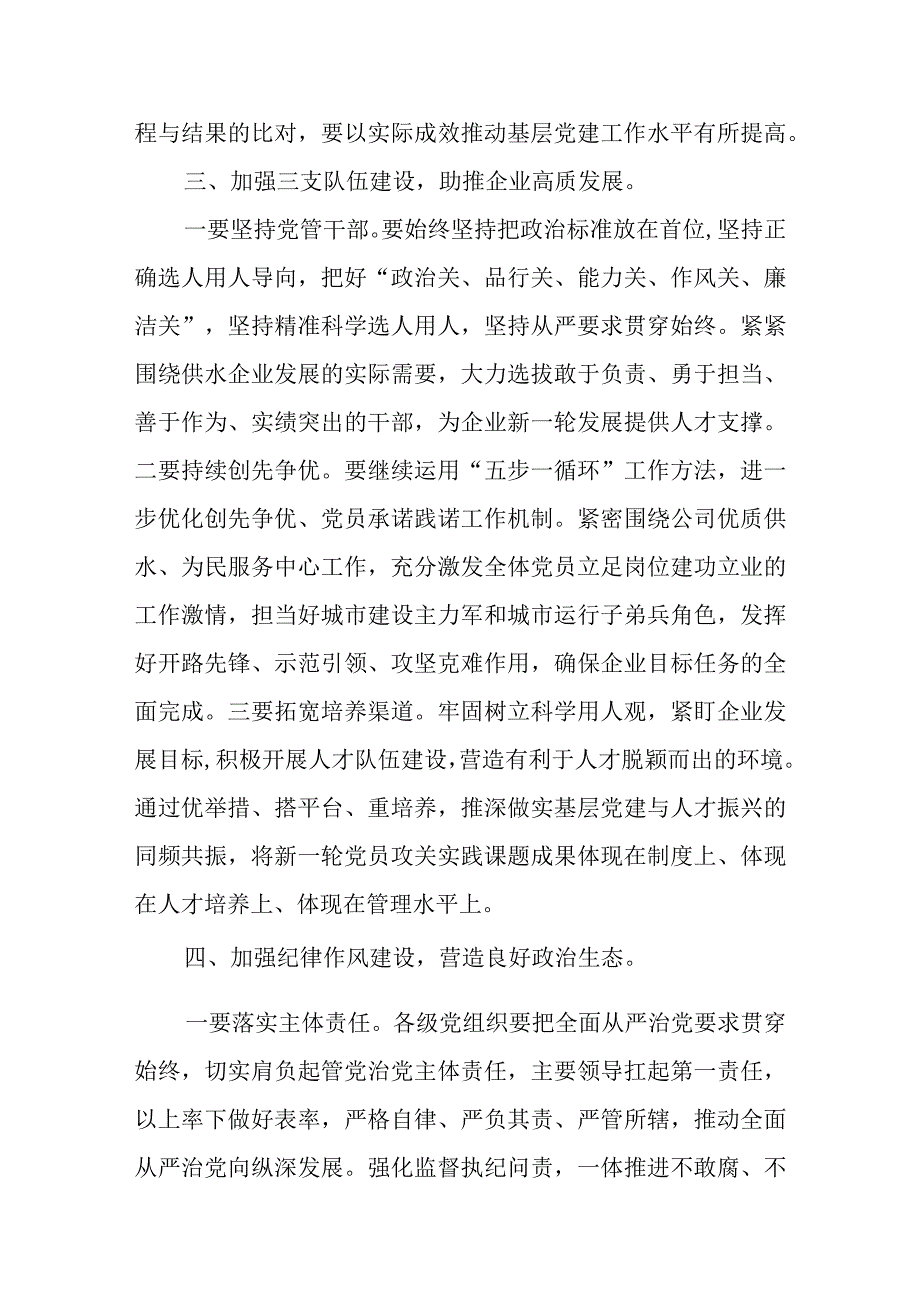 精选在全市水利系统全面从严治党和党风廉政建设工作会议上的讲话.docx_第3页