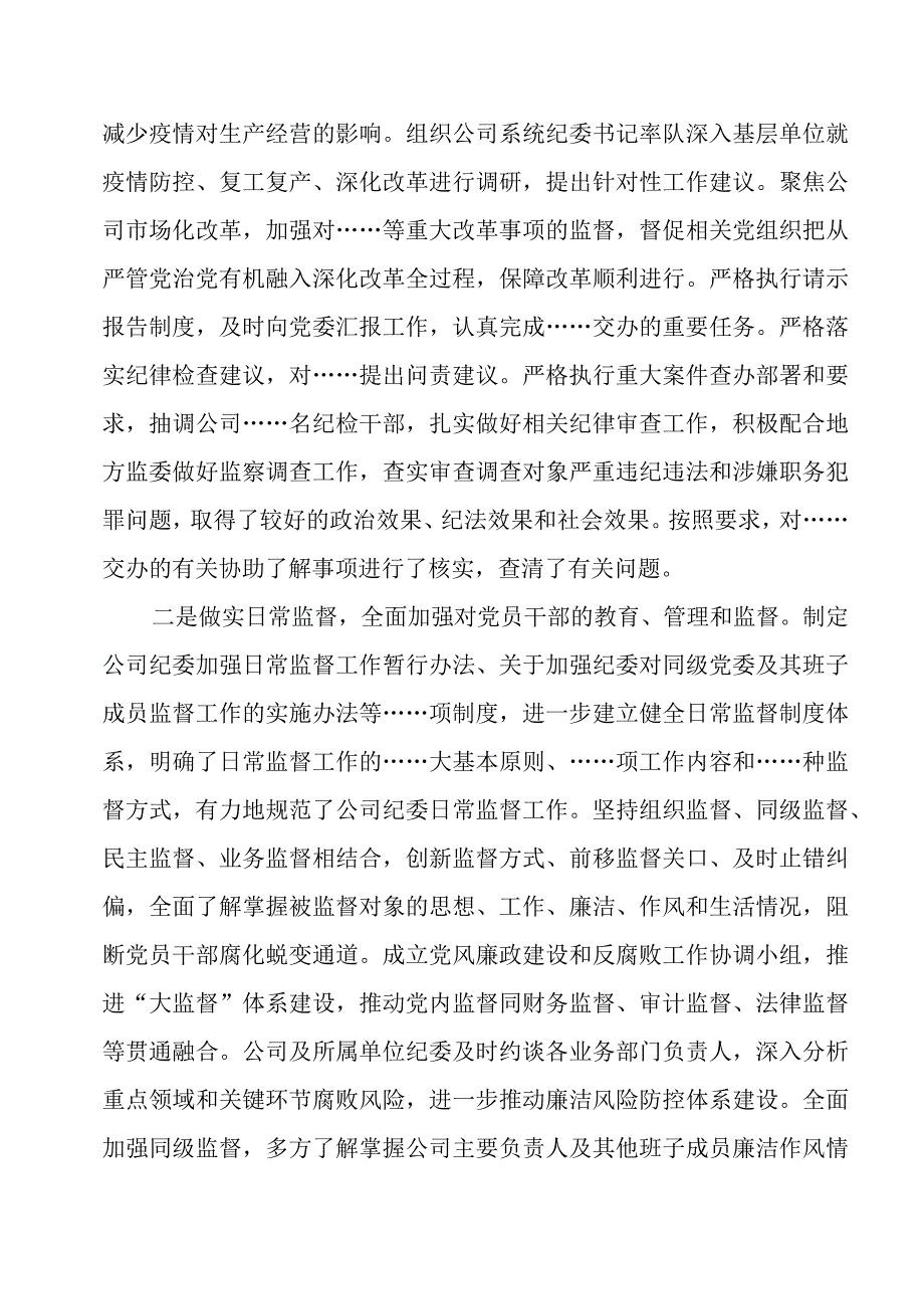 纪委书记2023年述职报告.docx_第2页