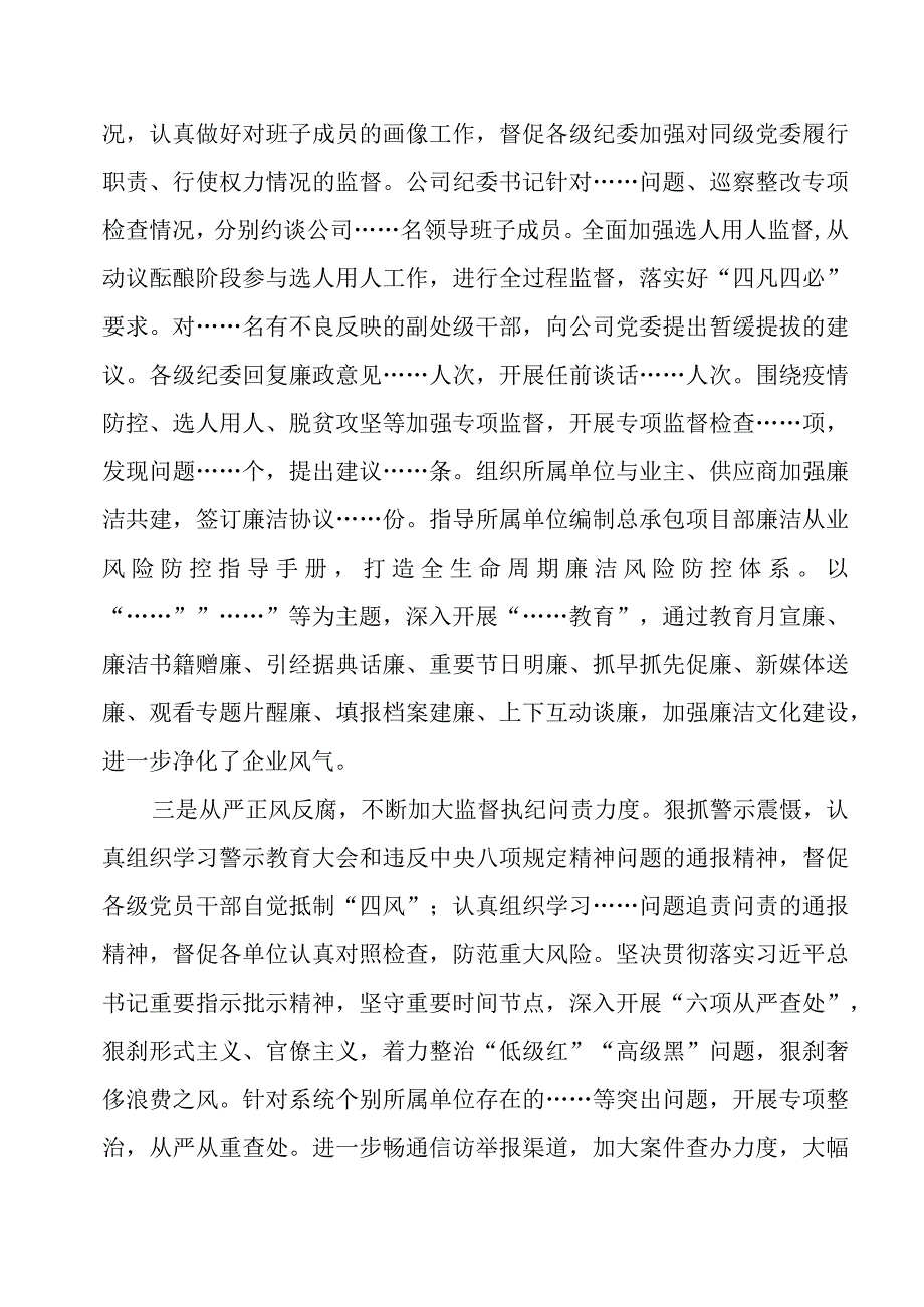 纪委书记2023年述职报告.docx_第3页