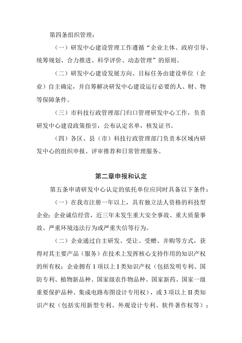 绍兴市企业研究开发中心认定管理办法.docx_第2页