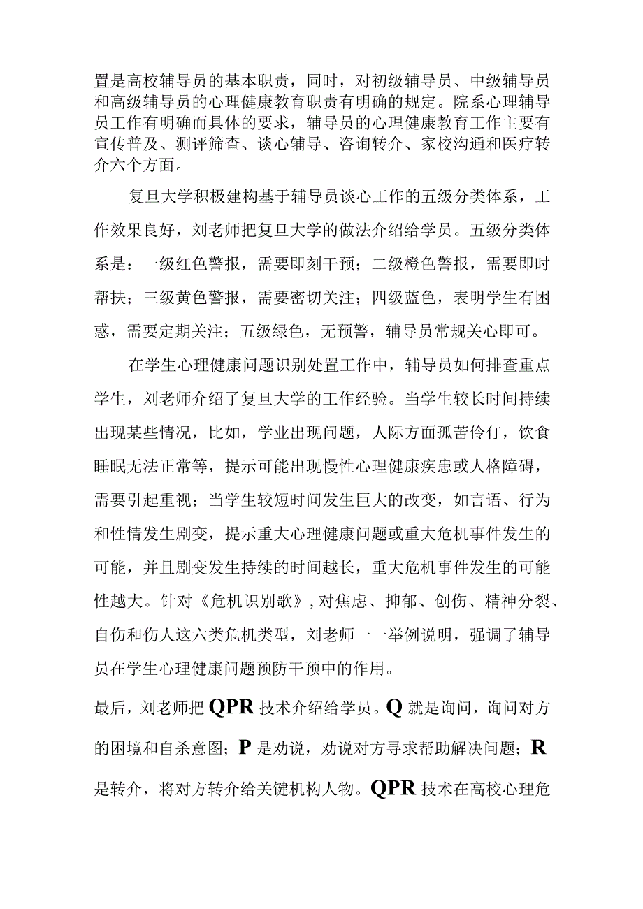 精选如何进行学生心理危机的识别与干预.docx_第2页