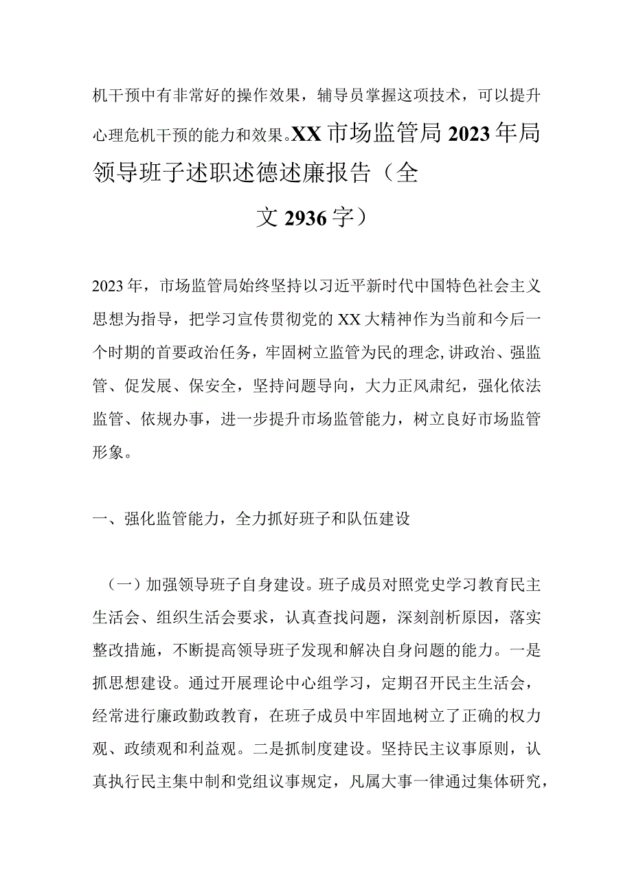 精选如何进行学生心理危机的识别与干预.docx_第3页