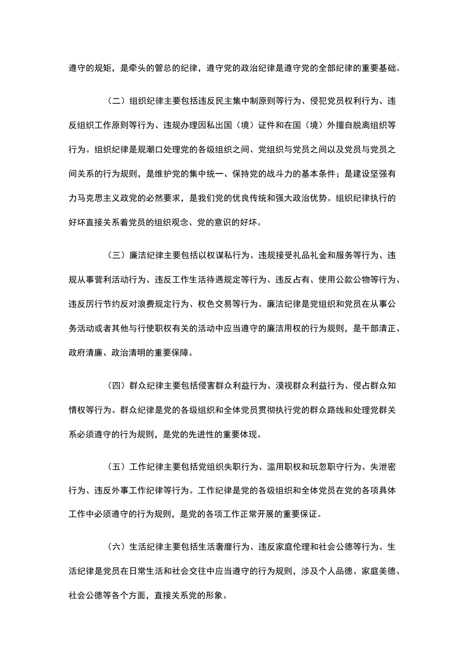 纪委书记讲党课讲稿严守六大纪律争做合格党员.docx_第3页