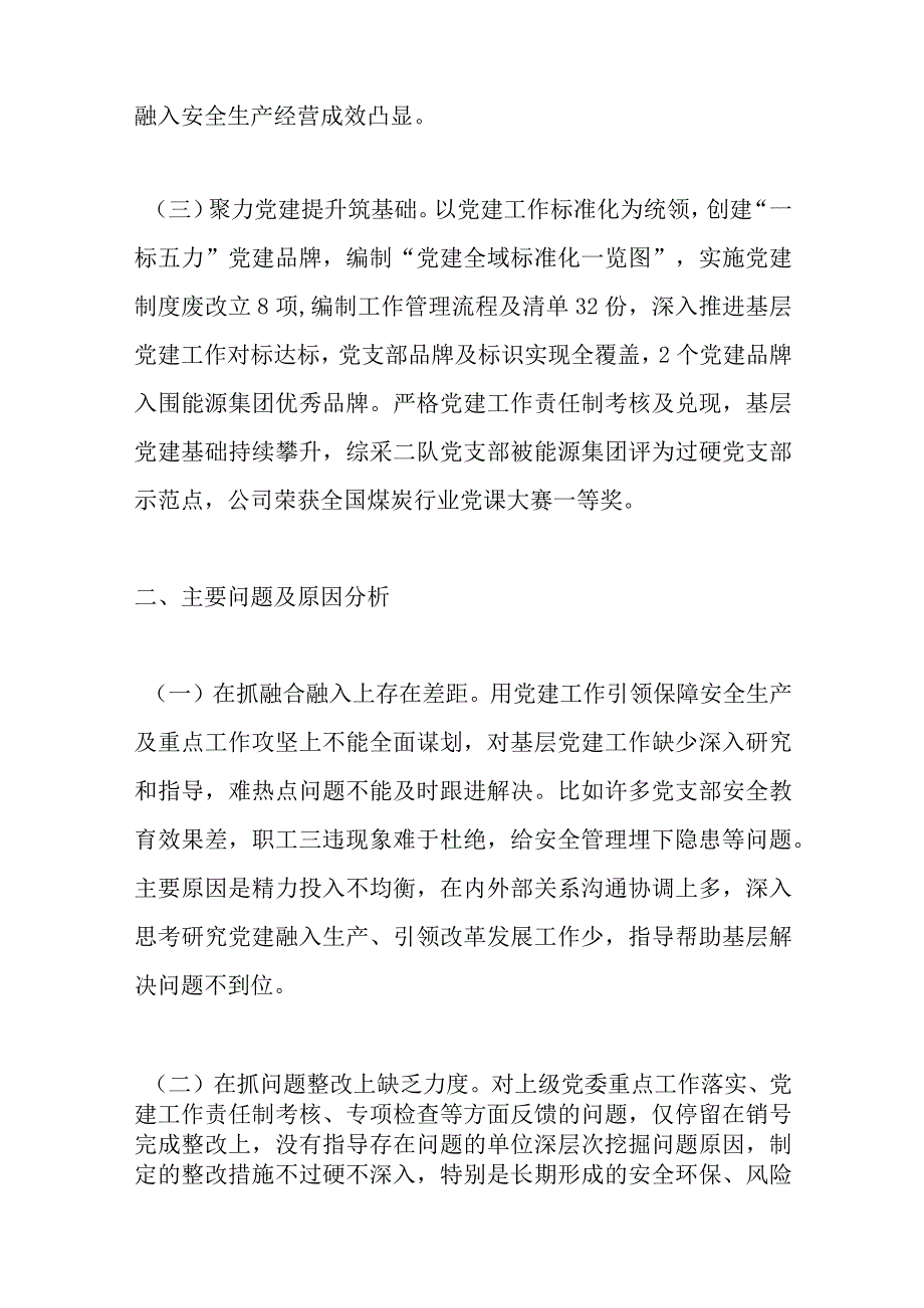 精选4篇2023某党委书记抓基层党建工作述职报告.docx_第2页