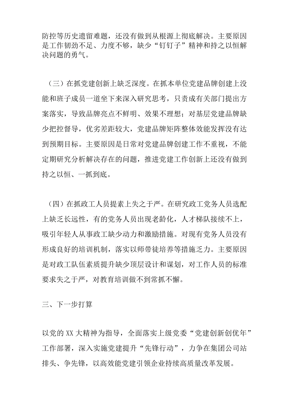 精选4篇2023某党委书记抓基层党建工作述职报告.docx_第3页