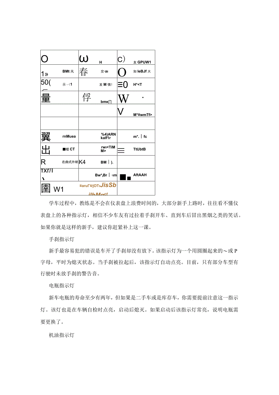 练习汽车内部按键功能介绍.docx_第2页