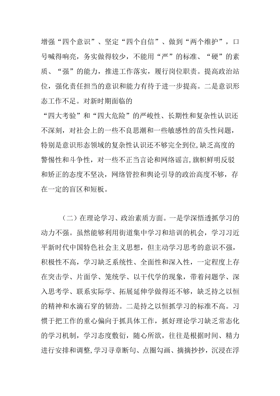 精选街道办20XX年度组织生活会个人对照检查情况汇报.docx_第2页