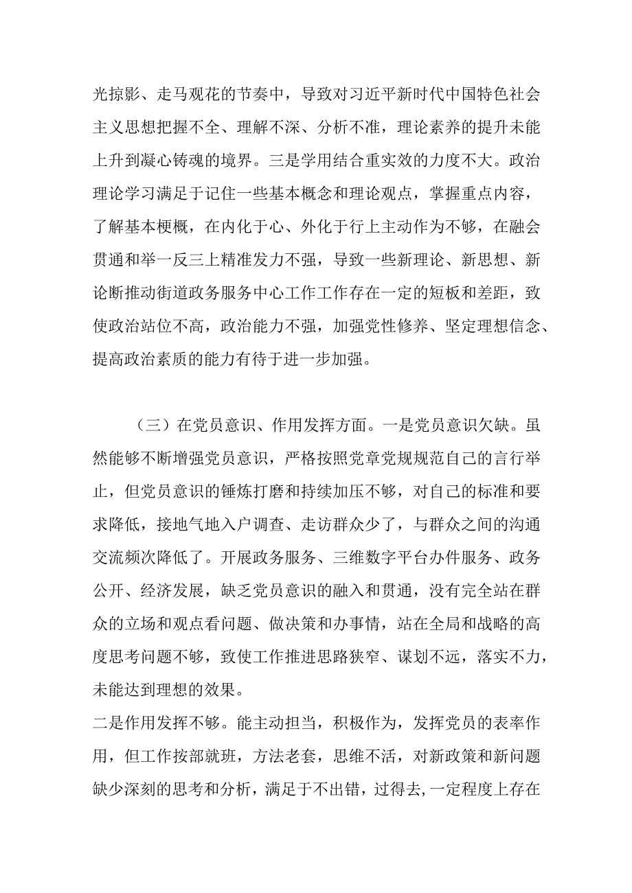 精选街道办20XX年度组织生活会个人对照检查情况汇报.docx_第3页