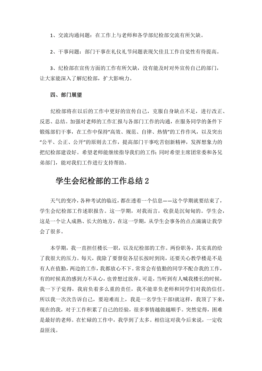 2024年学生会纪检部的工作总结.docx_第3页