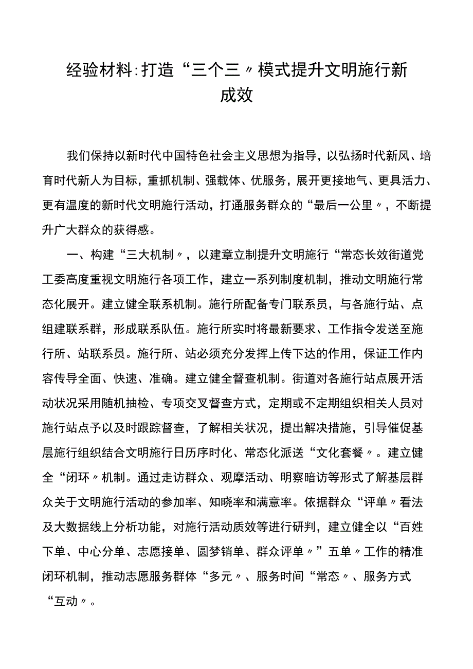 经验材料：打造三个三模式提升文明实践新成效.docx_第1页