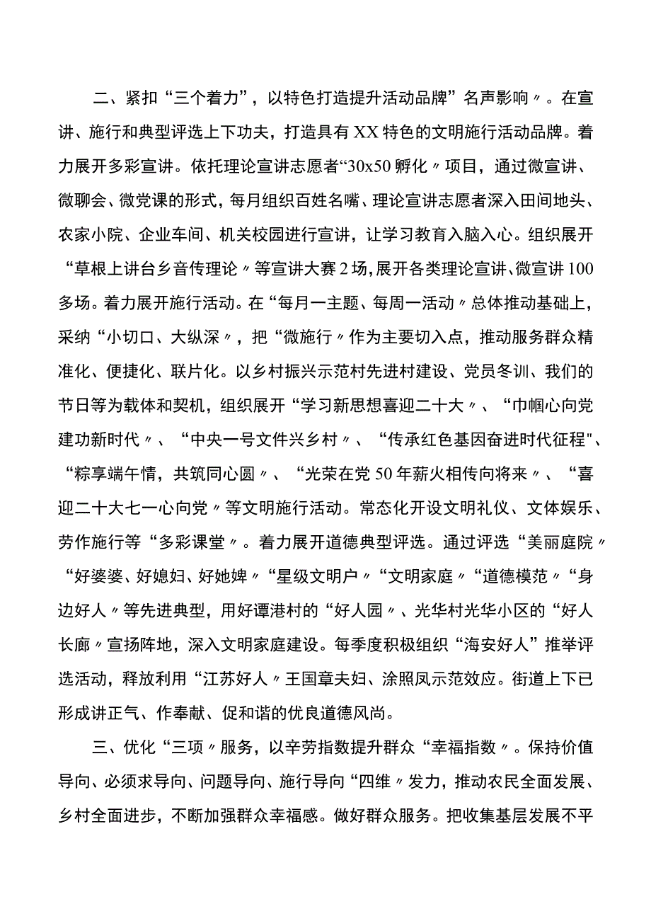 经验材料：打造三个三模式提升文明实践新成效.docx_第2页