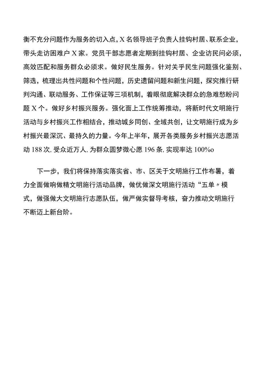 经验材料：打造三个三模式提升文明实践新成效.docx_第3页