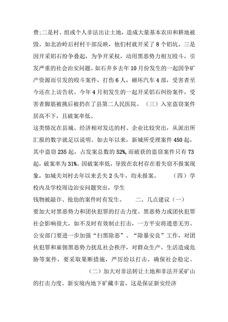 精选XX县社会治安形势的调查报告总结.docx_第3页