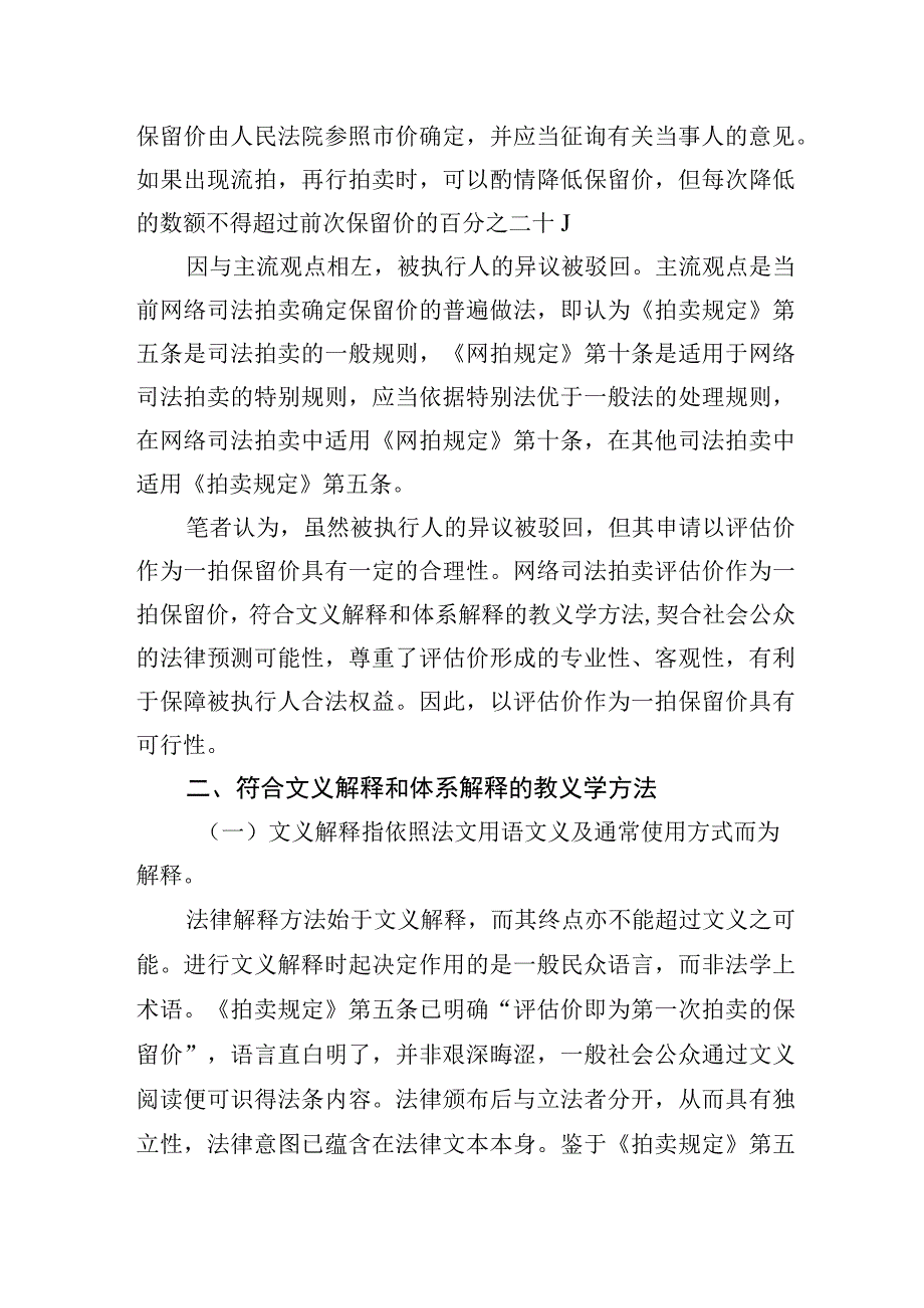 经验材料网络司法拍卖评估价作为保留价的可行性探索20230220.docx_第2页