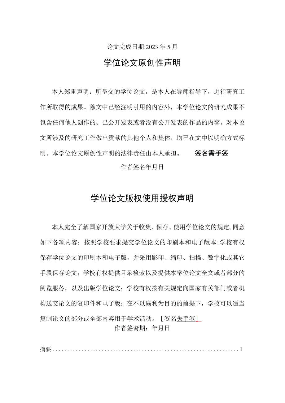 精神分裂症患者的临床特点及护理干预.docx_第2页