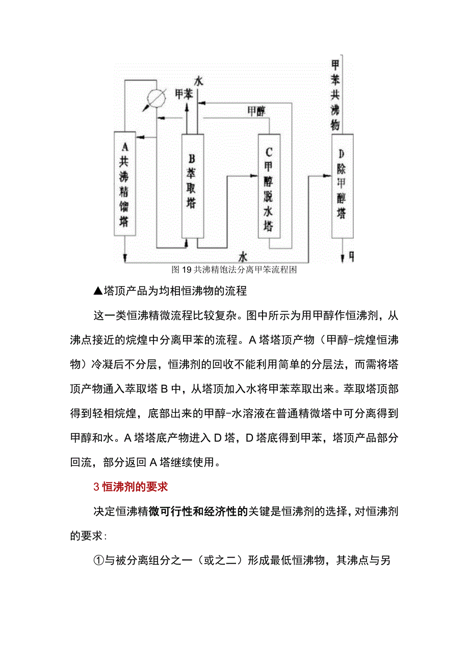 精馏干货14恒沸精馏.docx_第3页