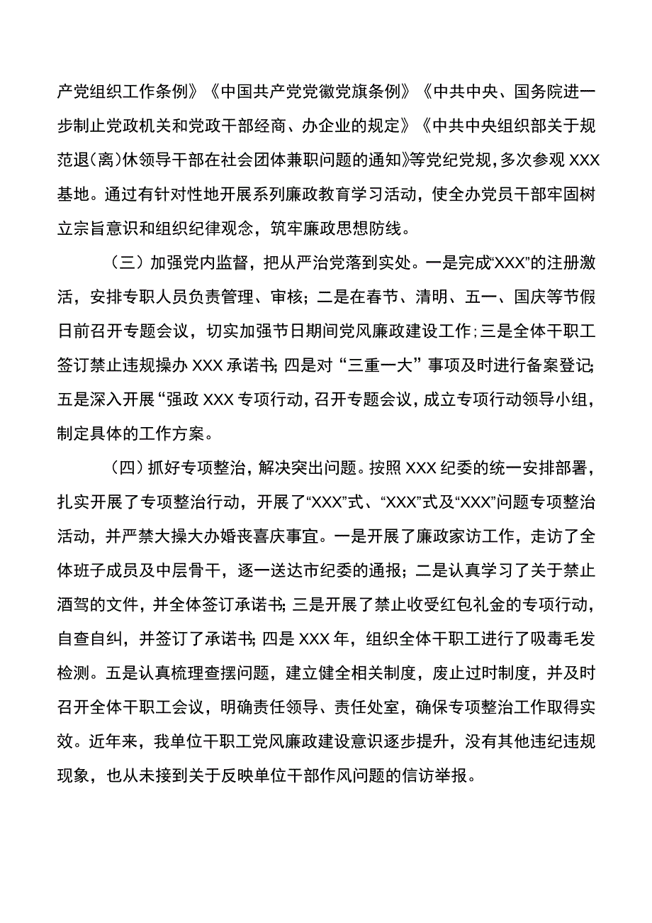 纪检工作汇报巡察时使用.docx_第2页