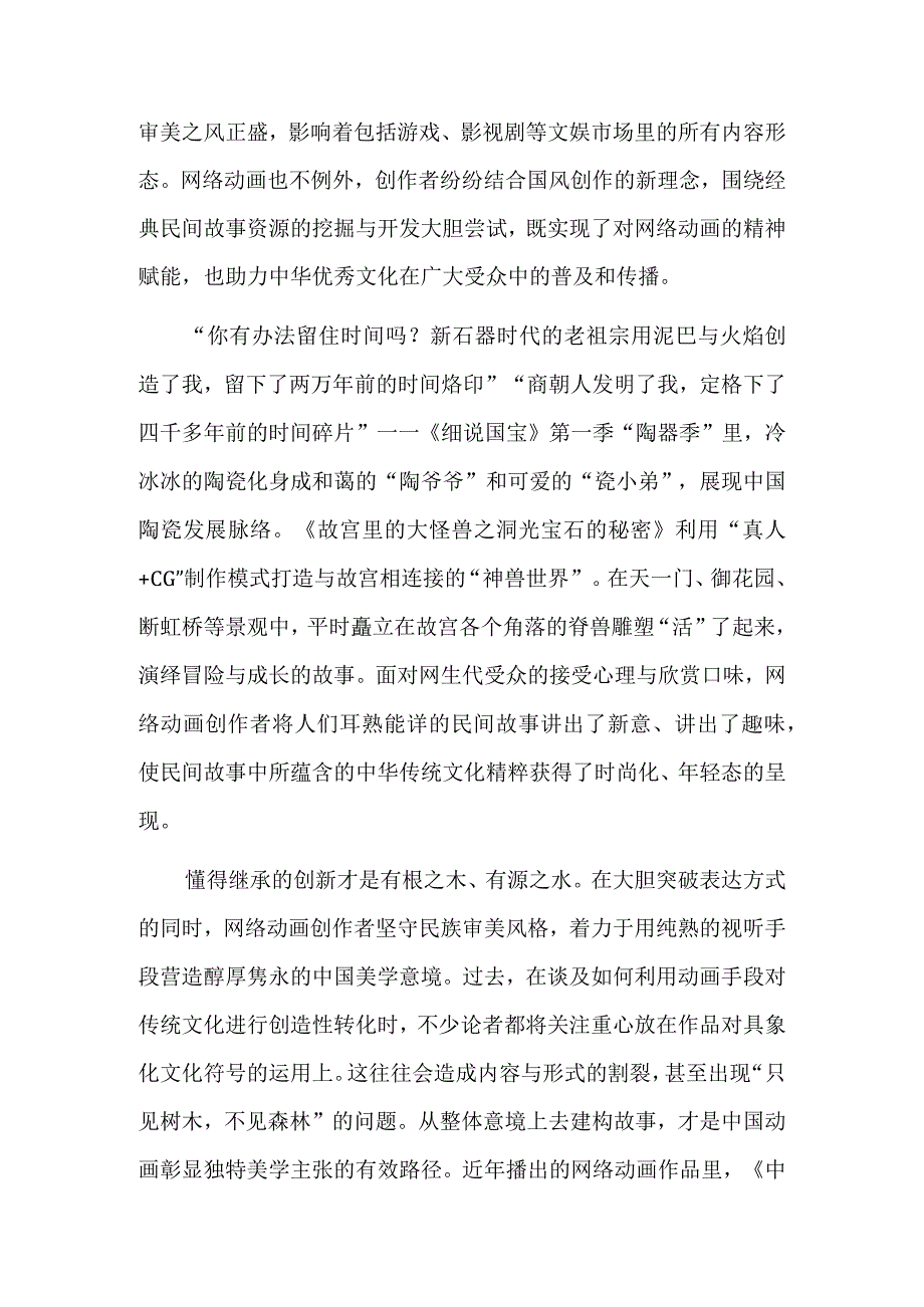 经典民间故事为网络动画插上文化之翼.docx_第2页