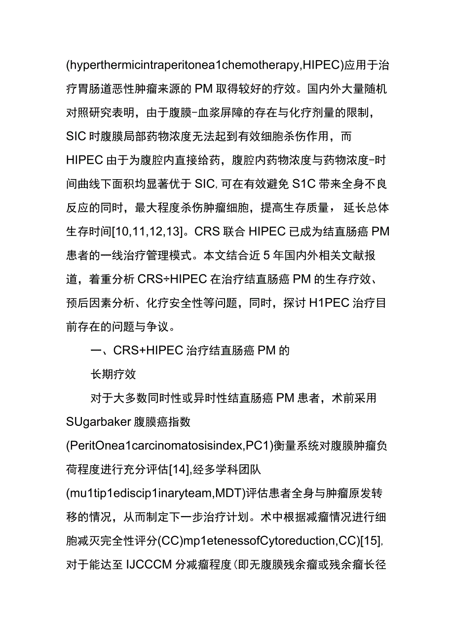 细胞减灭术联合腹腔热灌注化疗治疗结直肠癌腹膜转移的临床应用与展望.docx_第2页