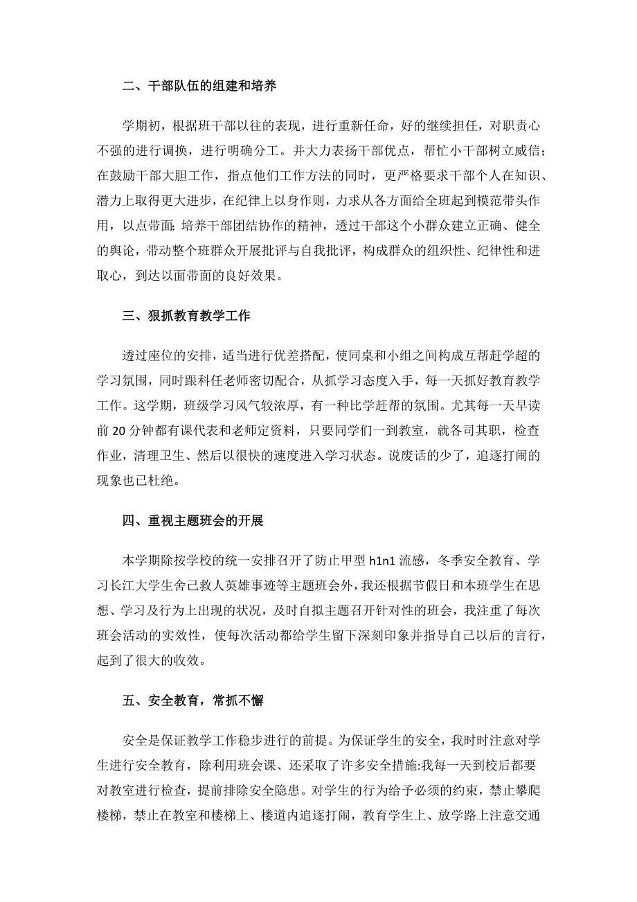 学生会工作总结纪检部.docx_第2页