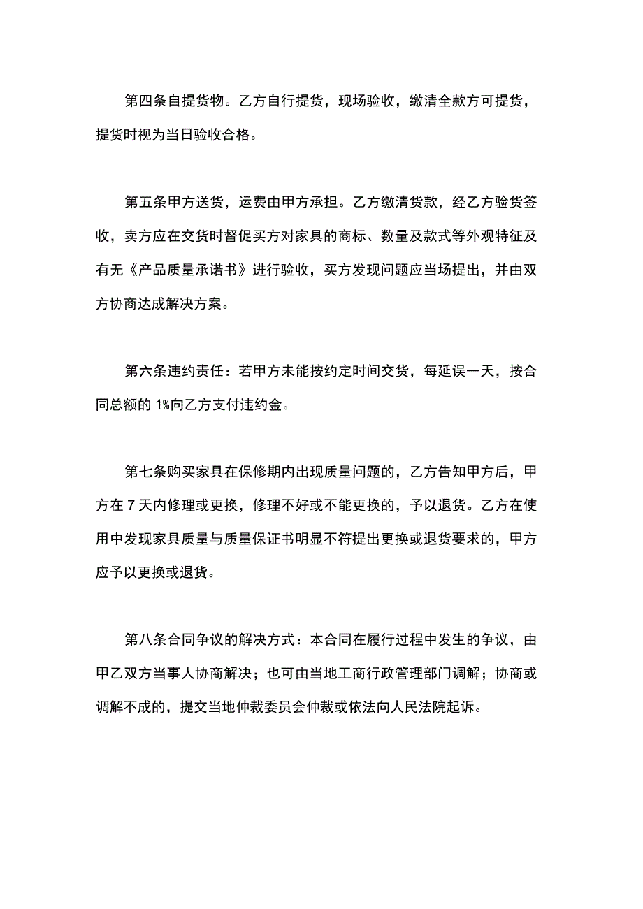 红木等名贵硬木家具买卖合同书范本6篇.docx_第2页