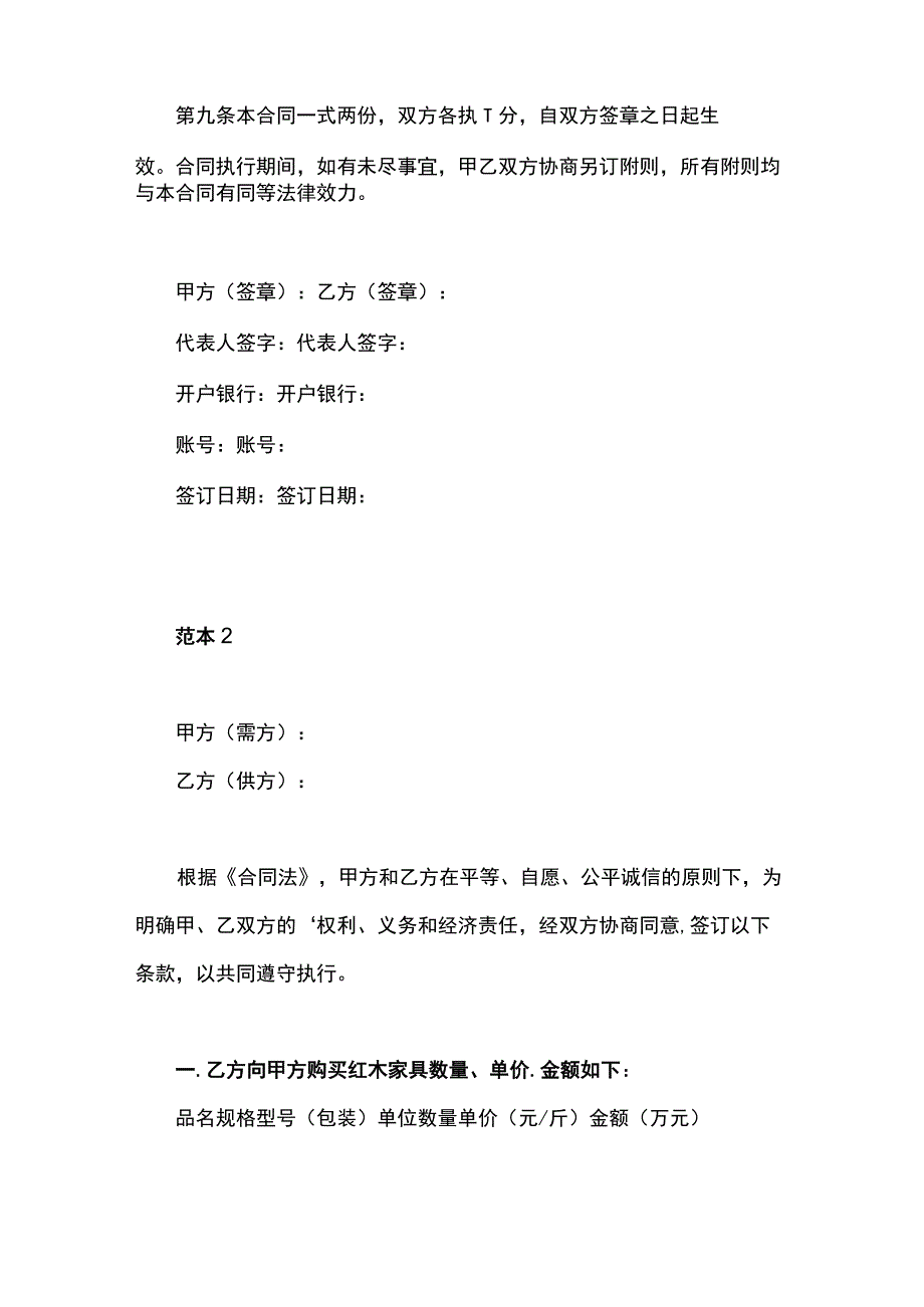 红木等名贵硬木家具买卖合同书范本6篇.docx_第3页