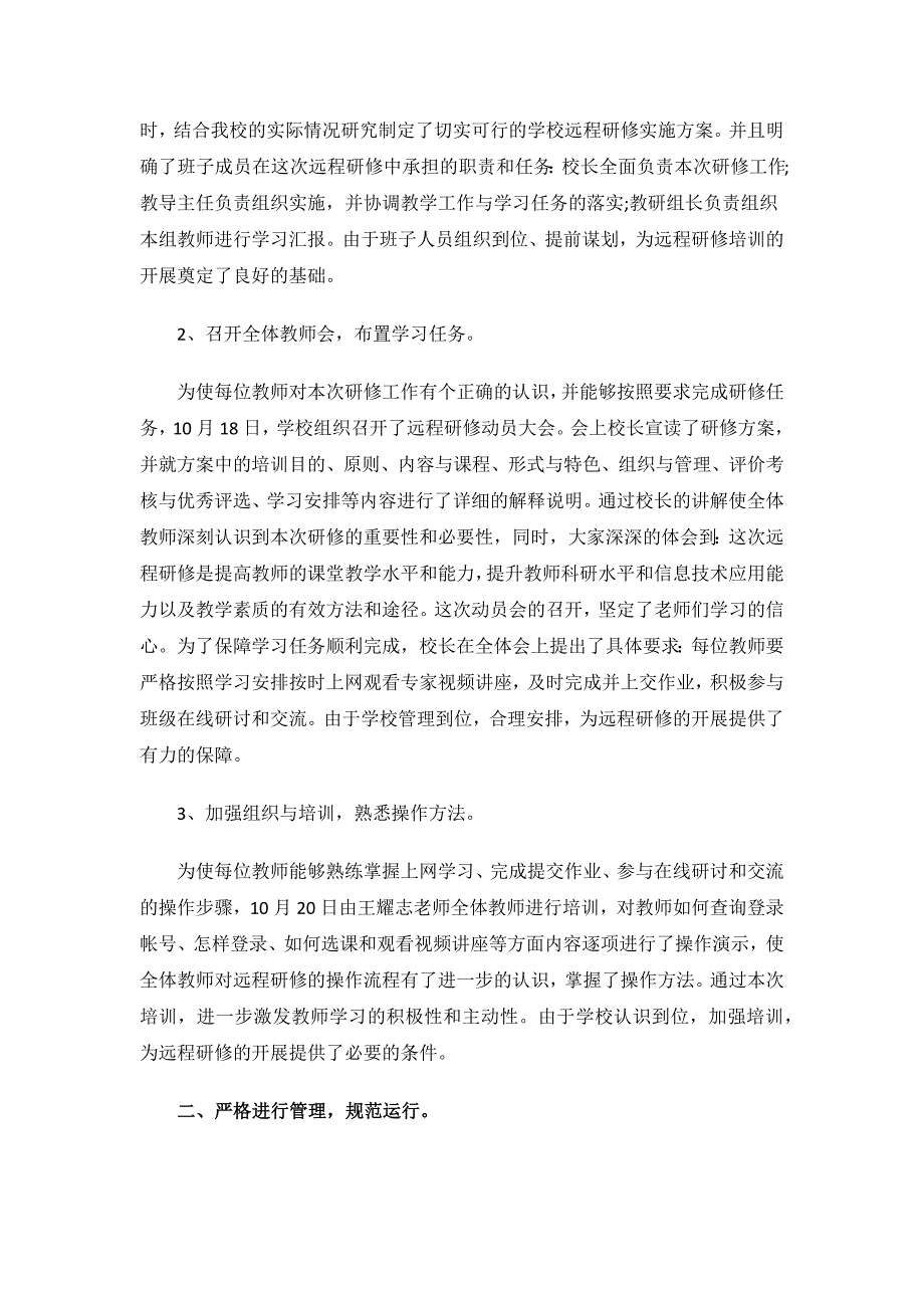 远程教育研修总结.docx_第3页