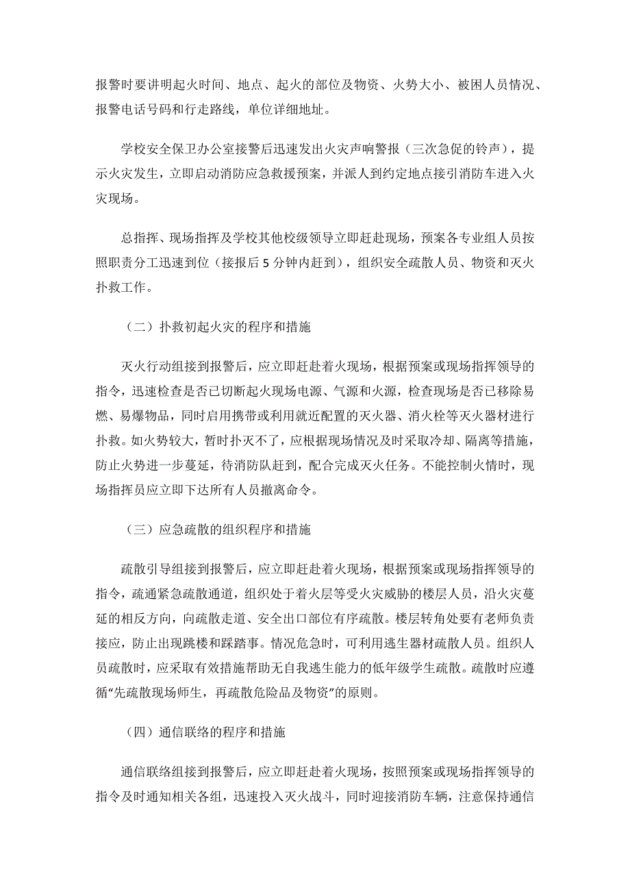 学校消防应急预案.docx_第3页