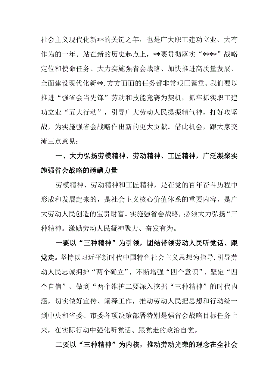 精选市委组织部长在庆祝五一国际劳动节暨强省会当先锋劳动和技能竞赛动员大会上的讲话.docx_第2页