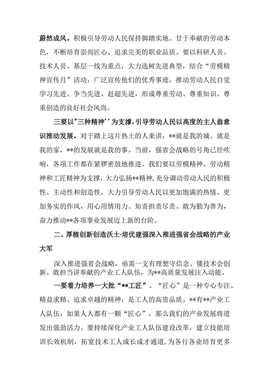 精选市委组织部长在庆祝五一国际劳动节暨强省会当先锋劳动和技能竞赛动员大会上的讲话.docx_第3页