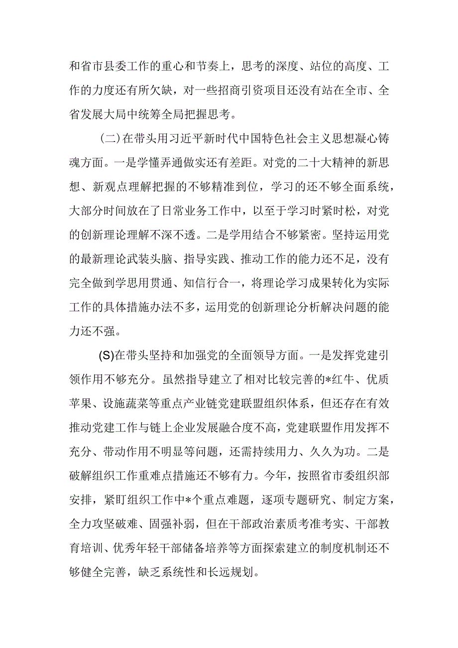 组织部部长202X年度领导干部民主生活会对照检查材料.docx_第2页