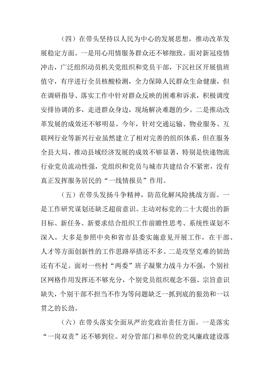 组织部部长202X年度领导干部民主生活会对照检查材料.docx_第3页