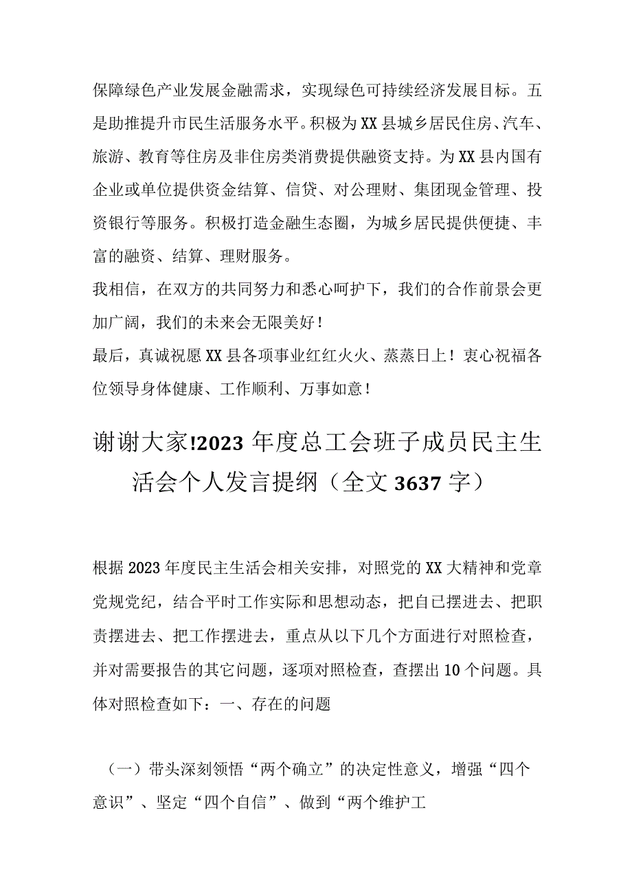 精选XX县人民政府与XX银行战略合作签约仪式上的致辞.docx_第3页