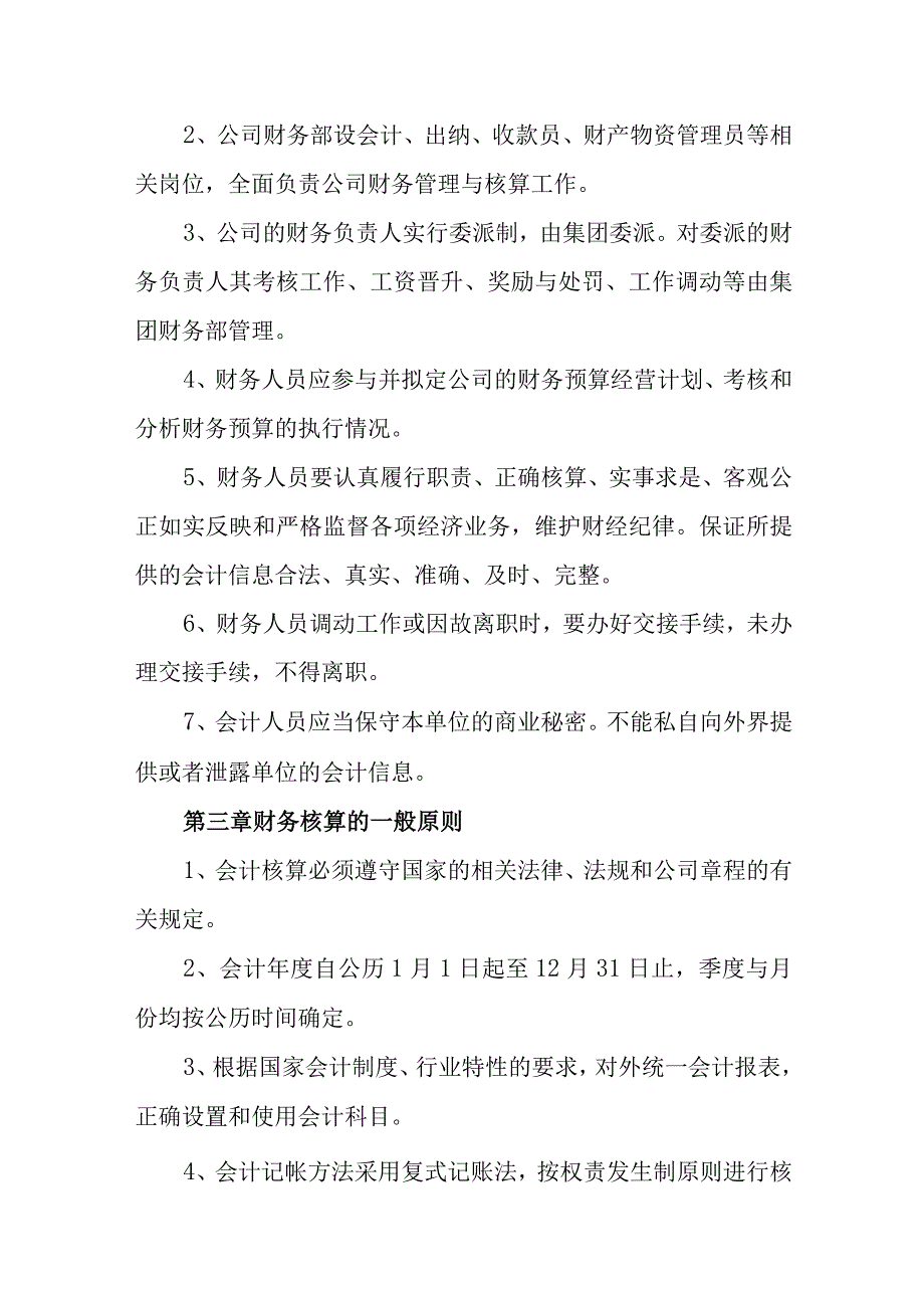 精选物业管理公司财务管理制度.docx_第3页