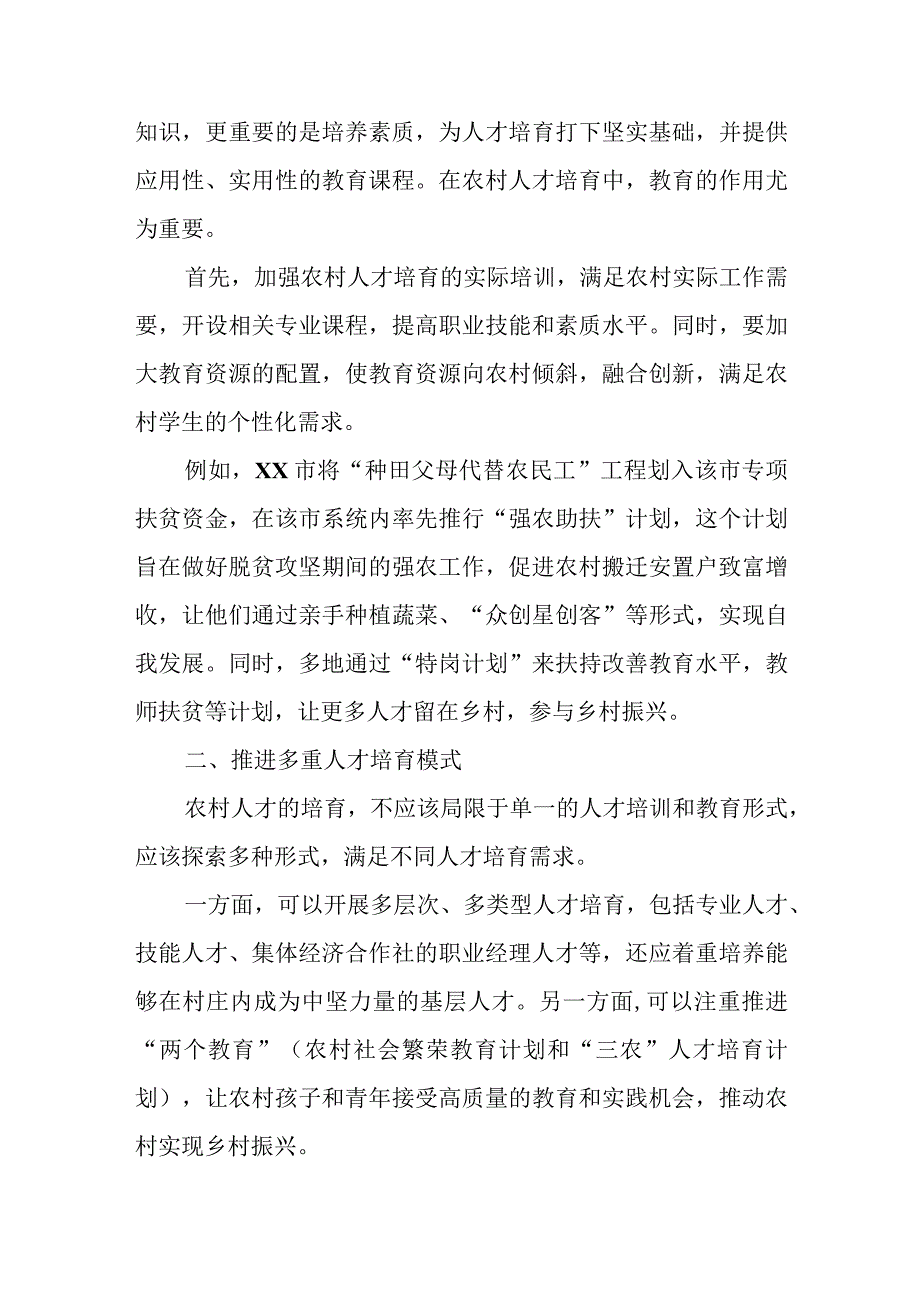 精选在乡村振兴人才培育助力乡村发展的建议.docx_第2页