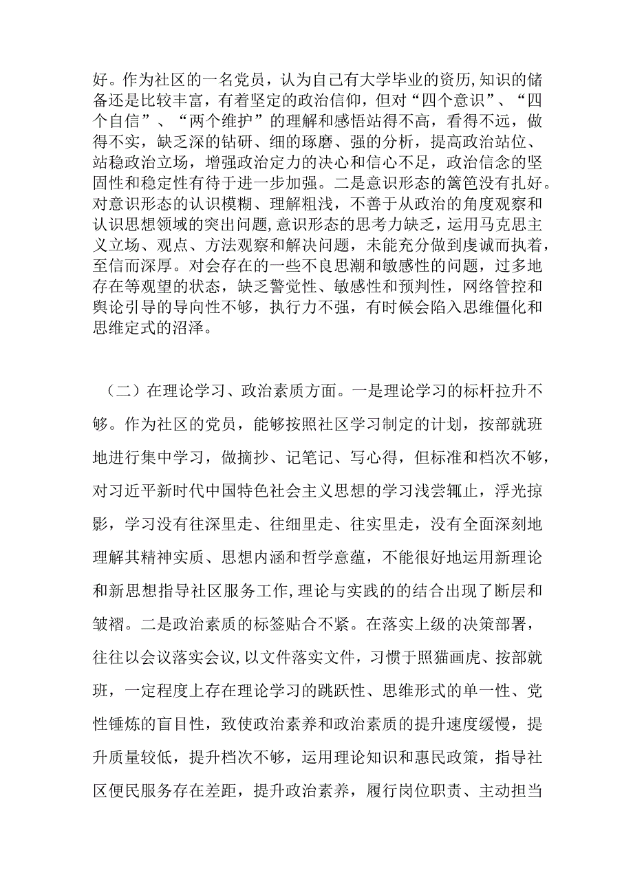 精选XX社区党支部党员20XX年度组织生活会个人对照检查材料.docx_第2页