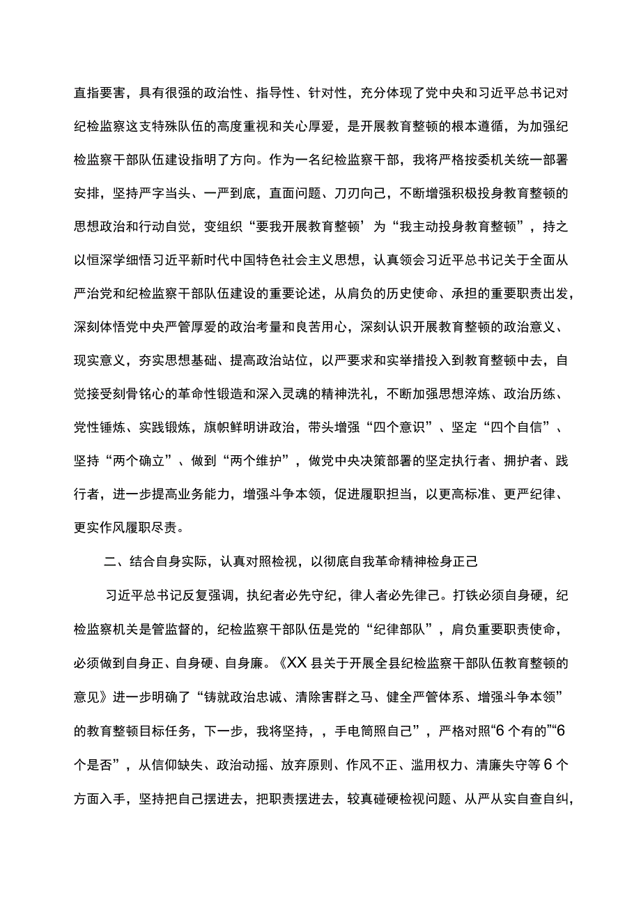 纪检监察干部队伍教育整顿主题党课讲稿.docx_第2页