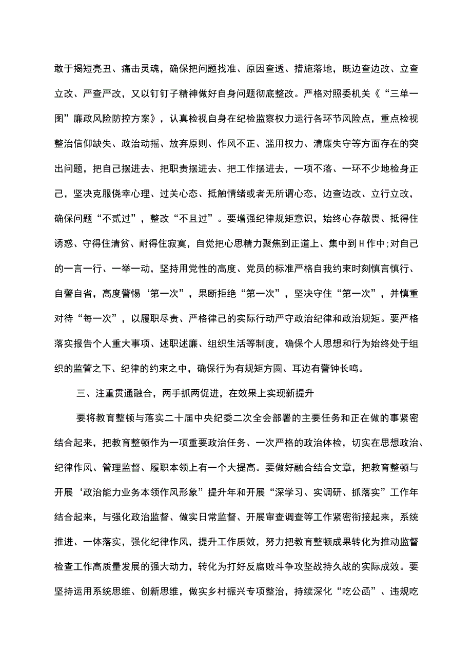 纪检监察干部队伍教育整顿主题党课讲稿.docx_第3页