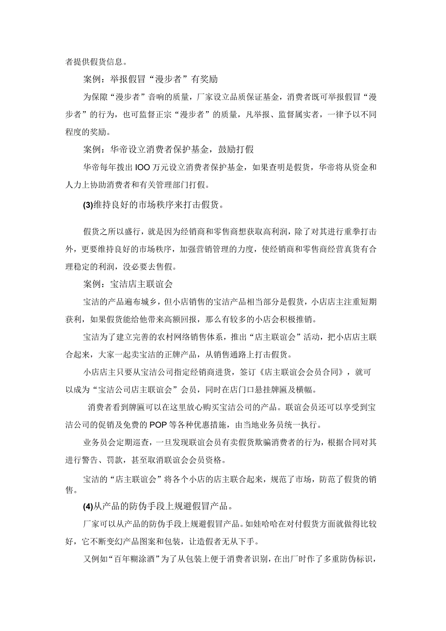 终端营销战0059如何防止假货对终端零售价格的冲击.docx_第2页